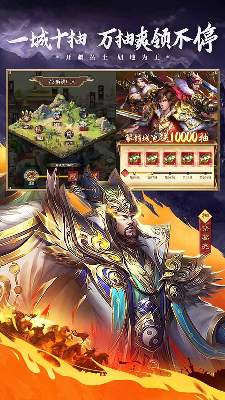 三国:问鼎山河