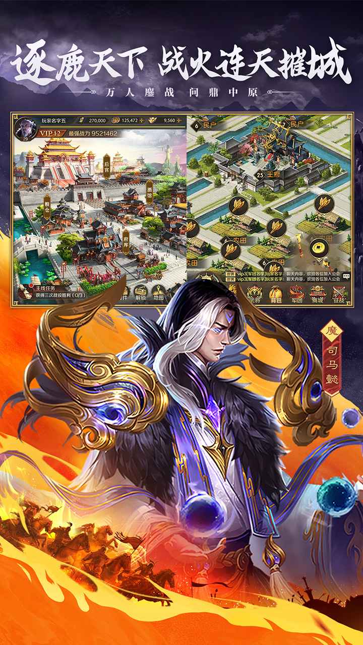 三国:问鼎山河