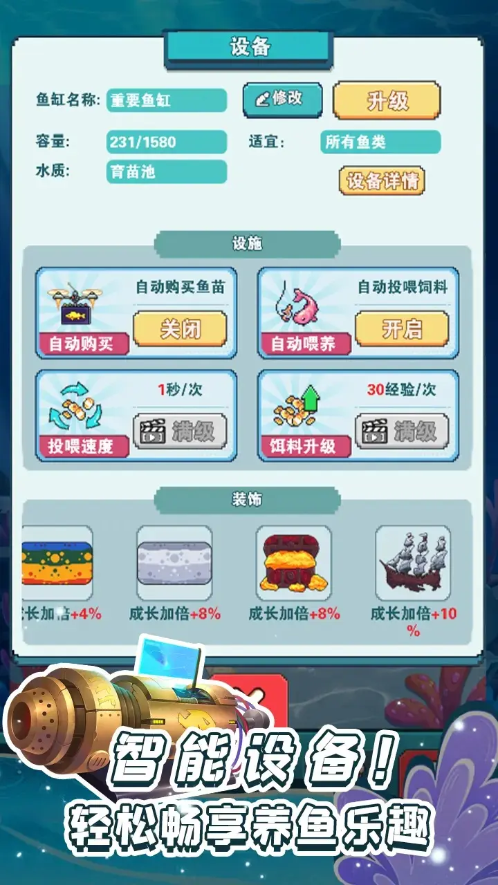 养鱼大师