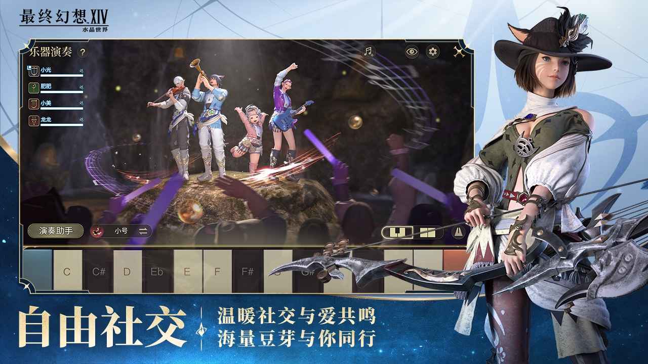 最终幻想14:水晶世界