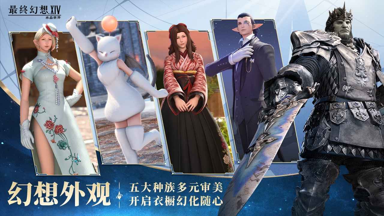 最终幻想14:水晶世界