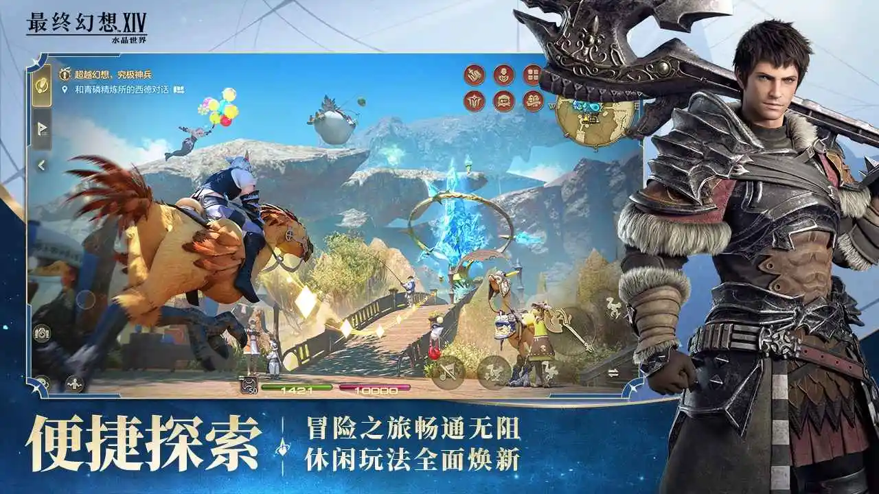 最终幻想14:水晶世界