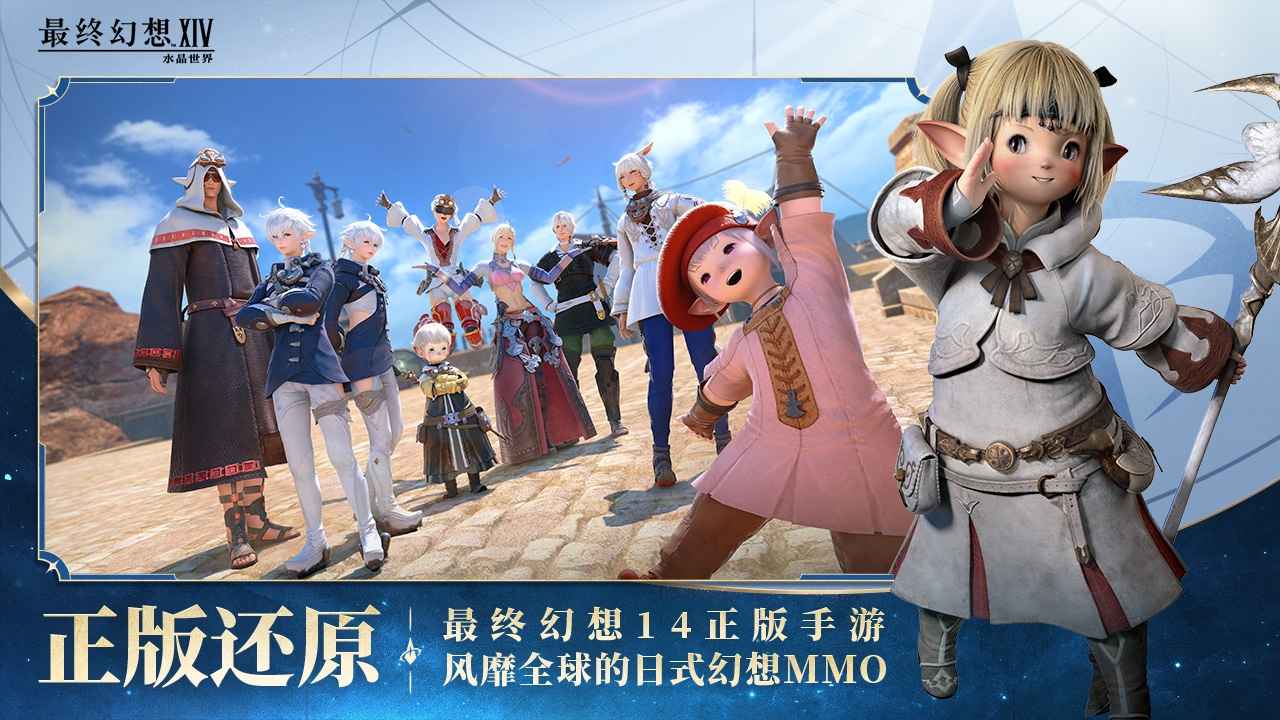 最终幻想14:水晶世界