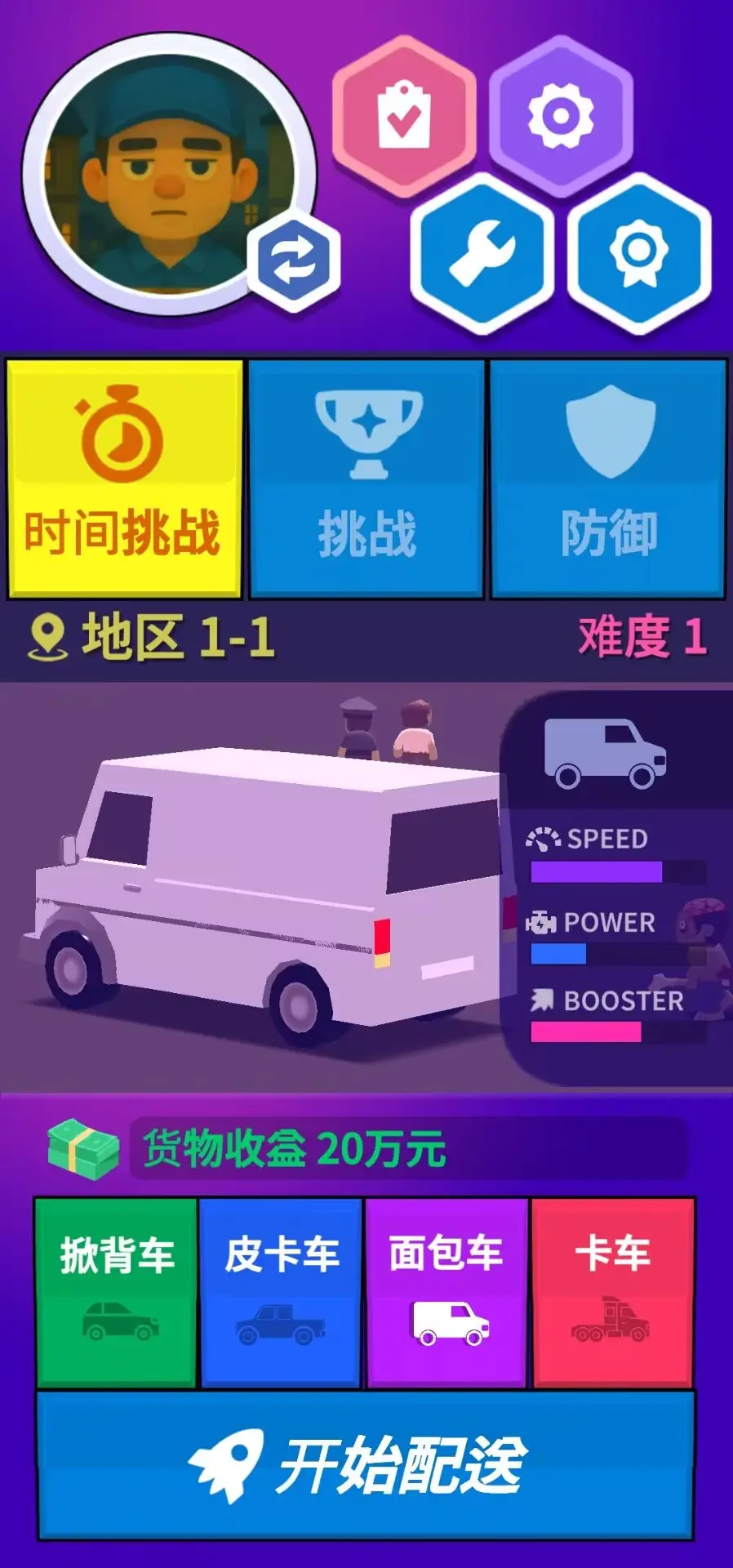 送货员和僵尸