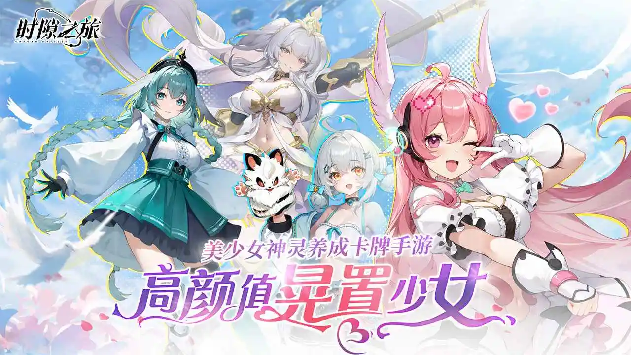 时隙之旅