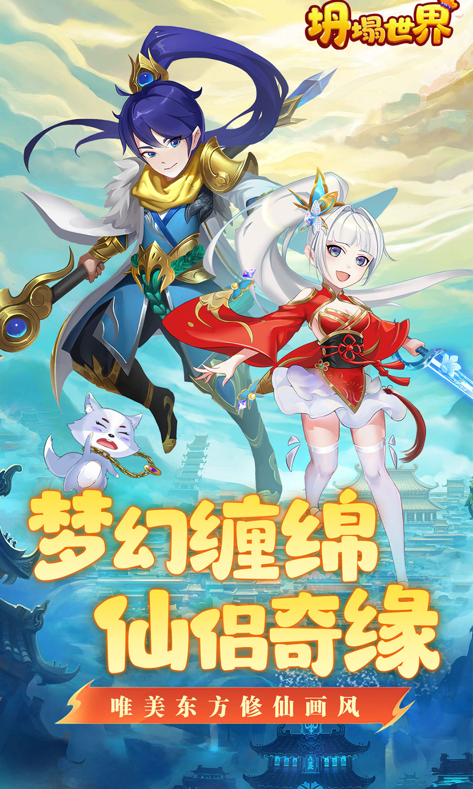 坍塌世界