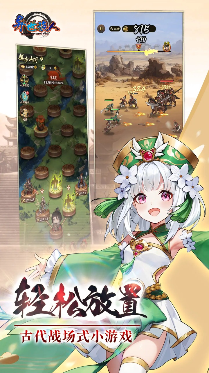 异世旅人