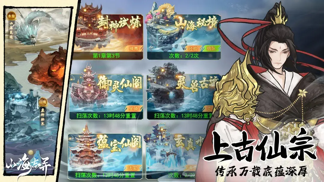 山海志异
