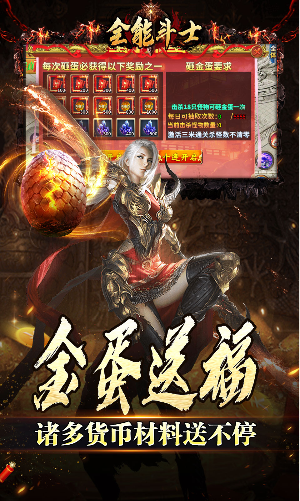 全能斗士