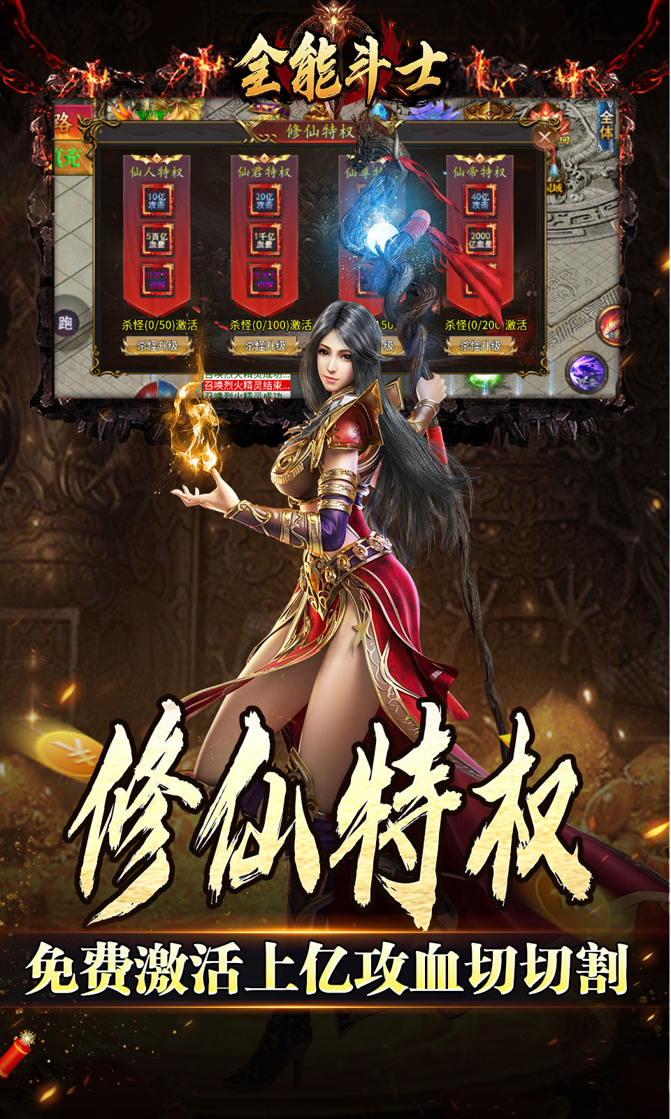 全能斗士