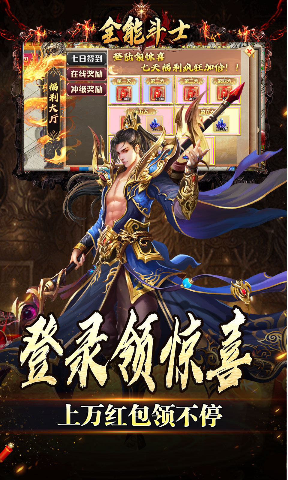 全能斗士