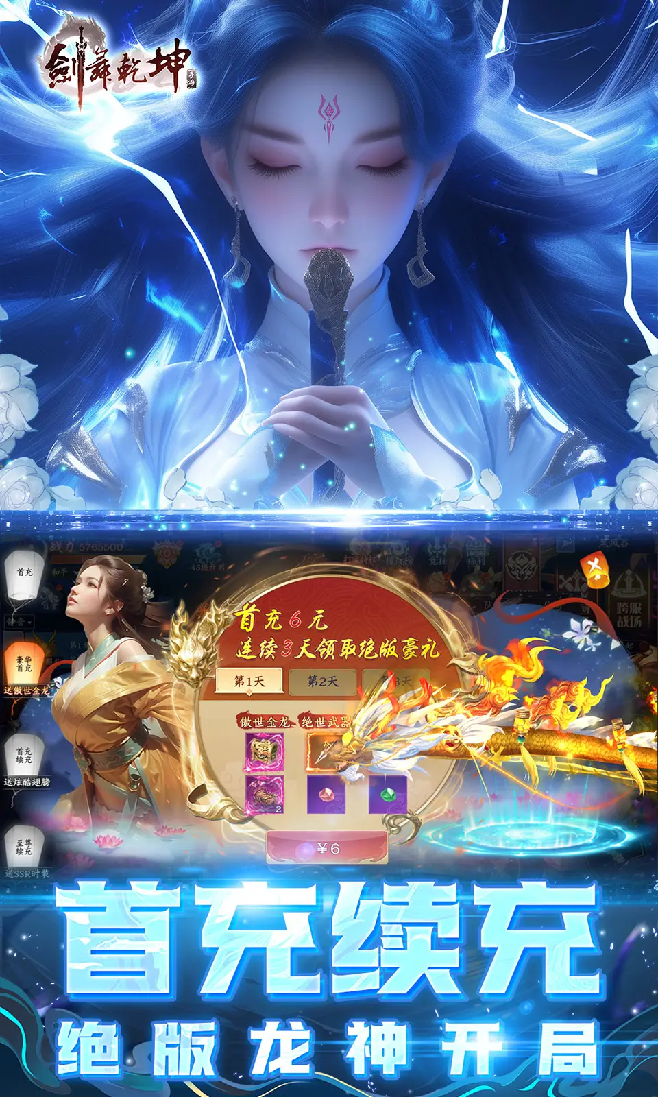 剑舞乾坤