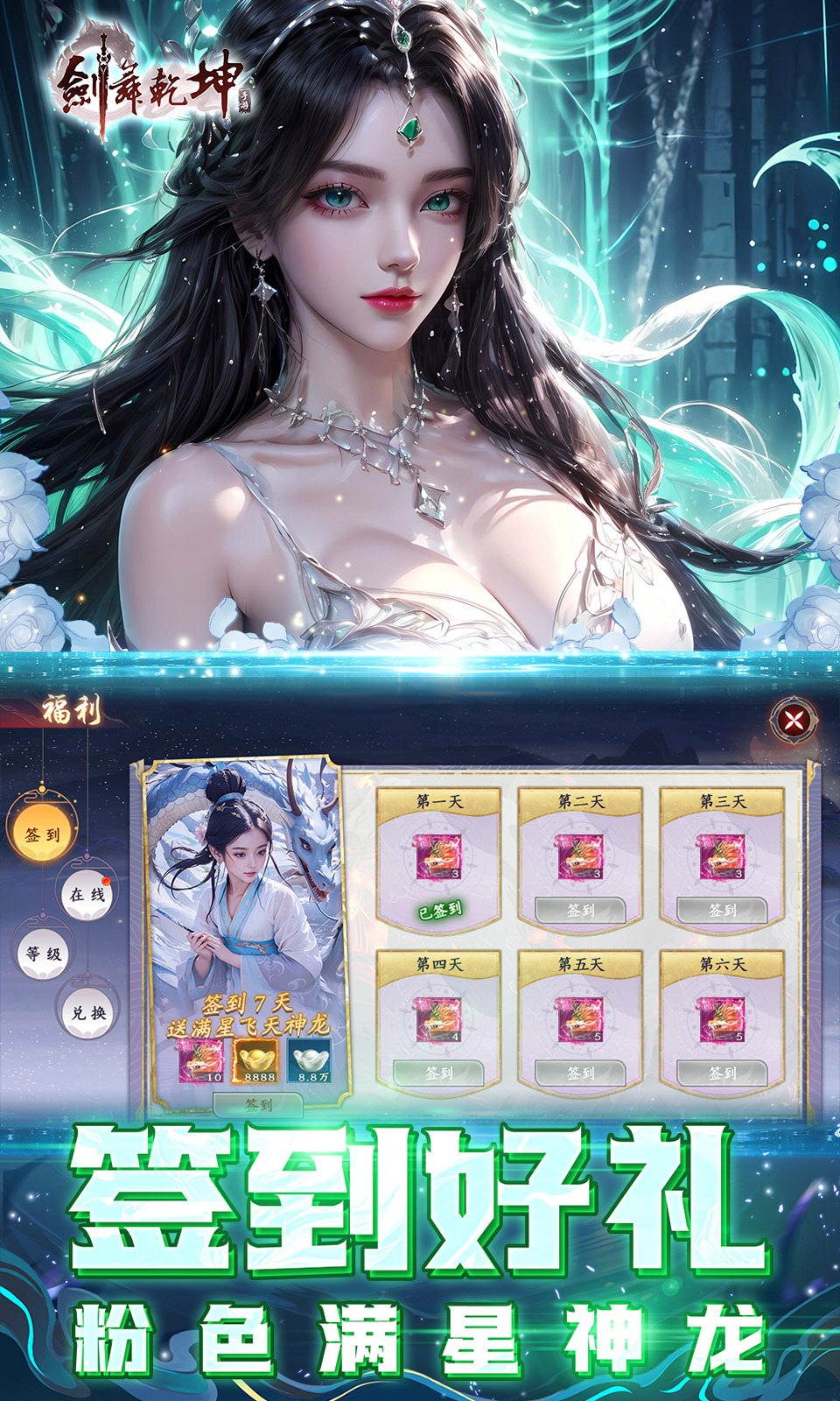剑舞乾坤