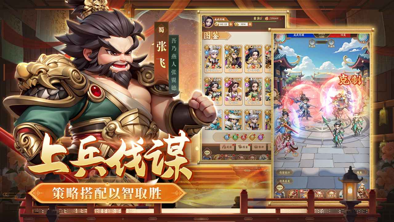无畏三国