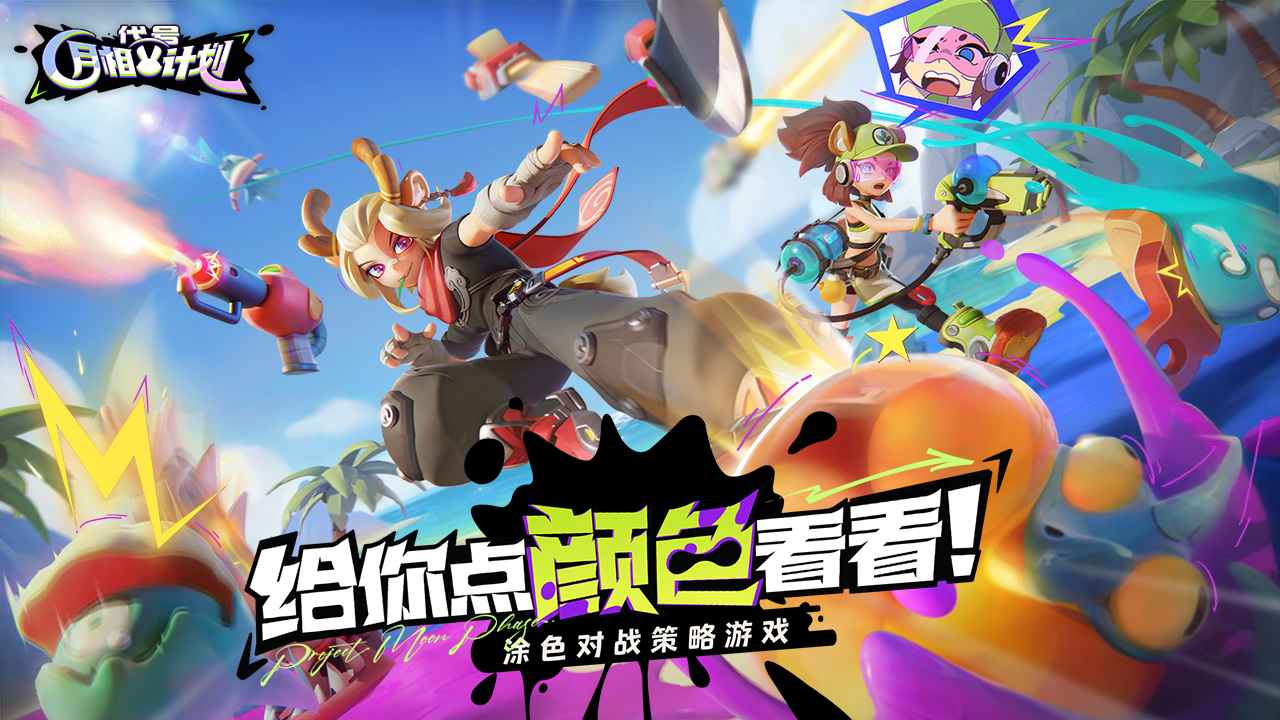 代号:月相计划