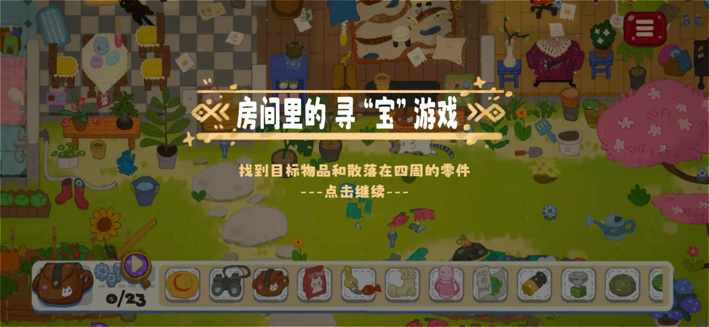 小小冒险家寻宝记