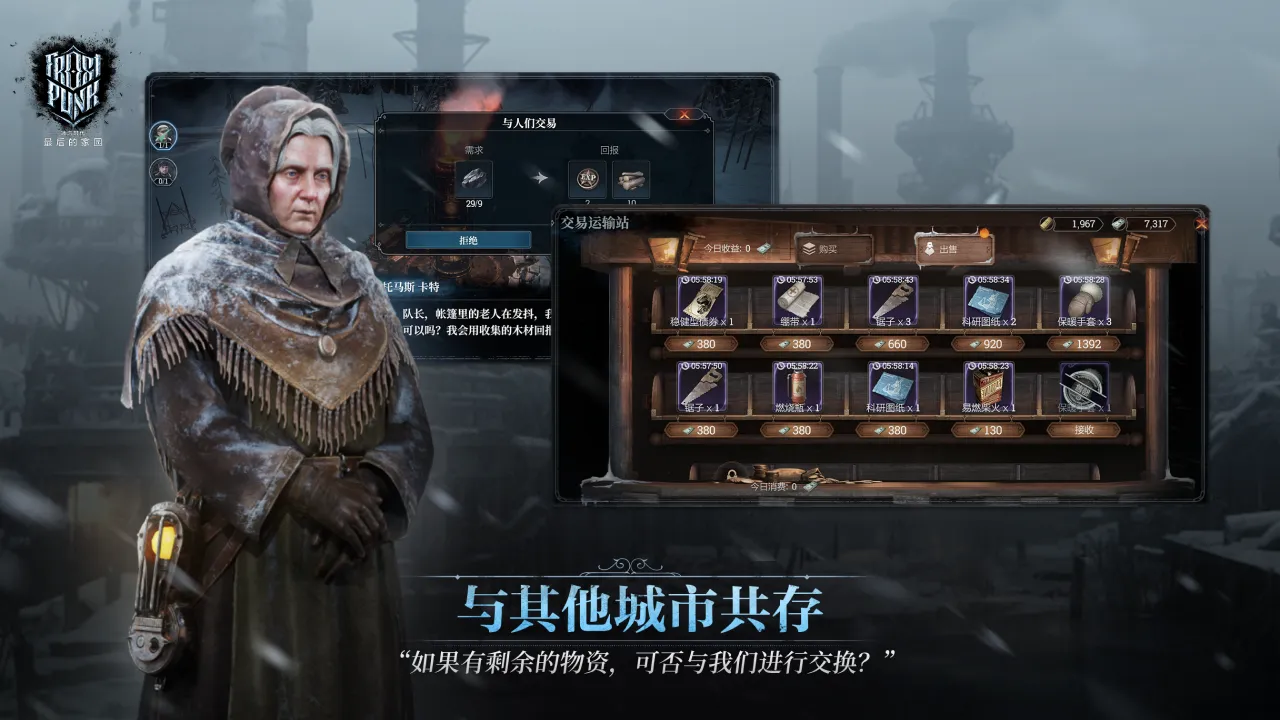 冰汽时代:最后的家园