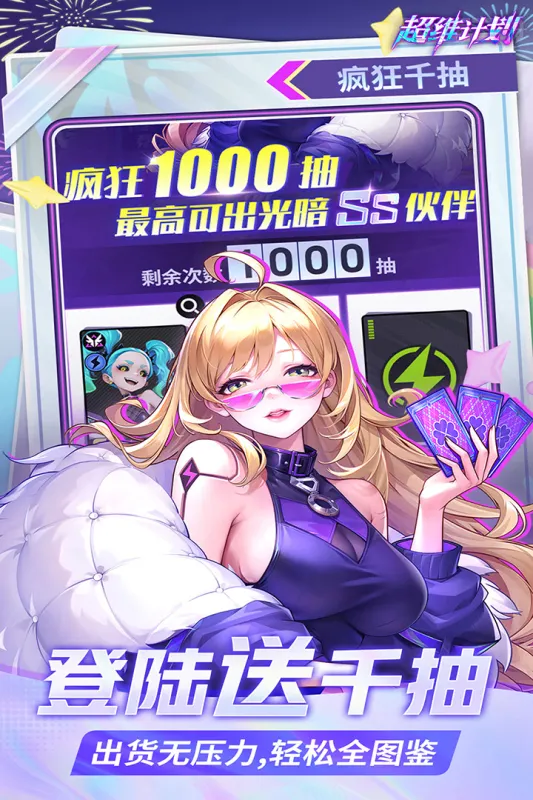 超维计划