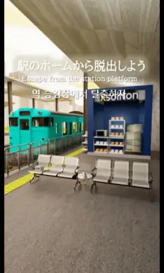 逃生游戏:火车桥
