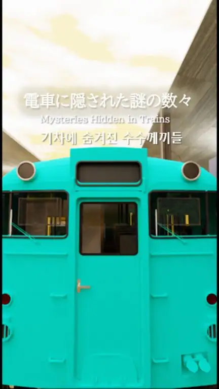 逃生游戏:火车桥