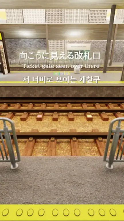 逃生游戏:火车桥