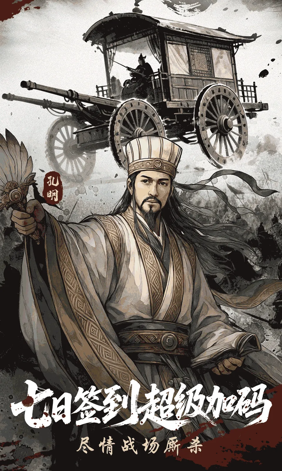 三国群英传：鸿鹄霸业