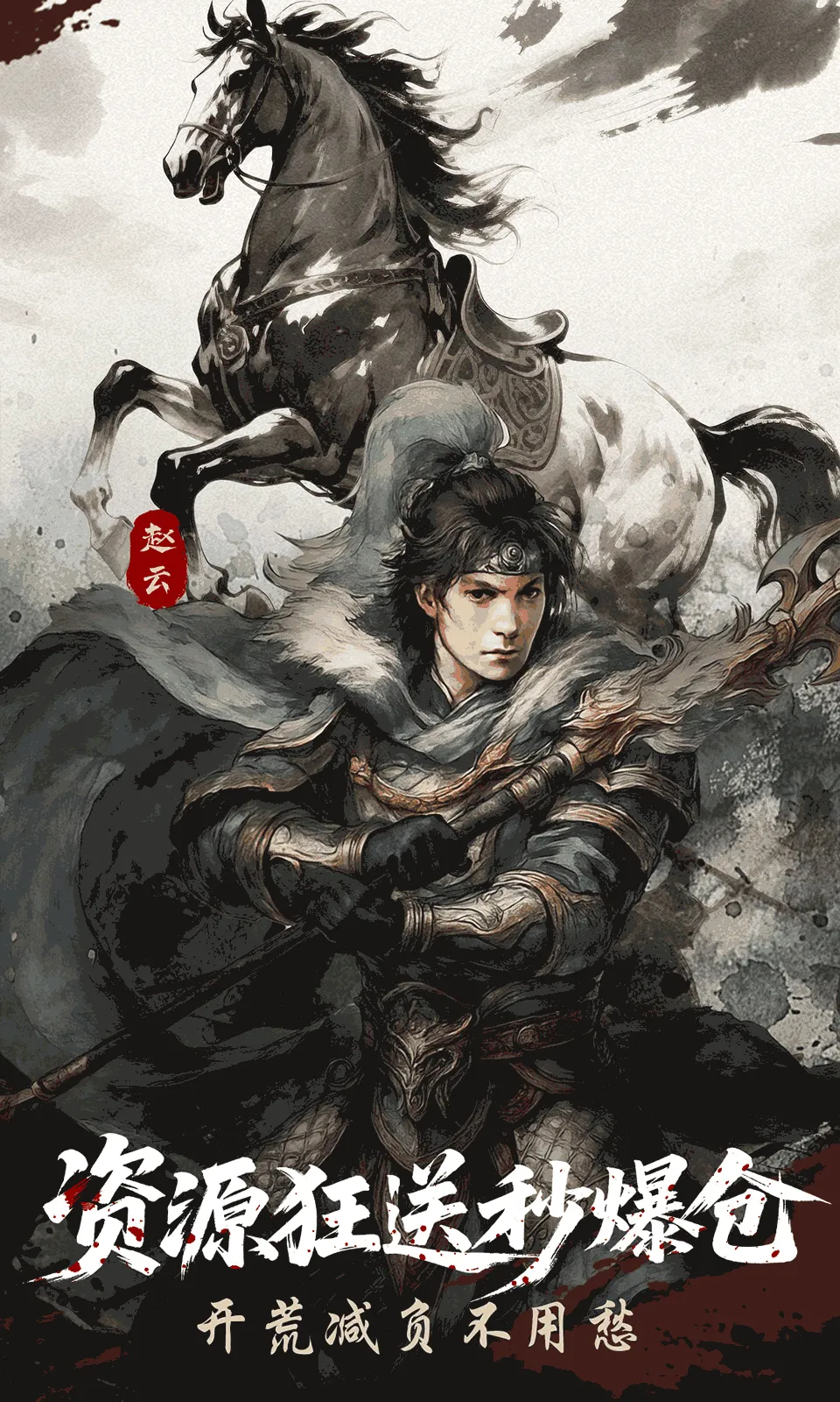 三国群英传：鸿鹄霸业