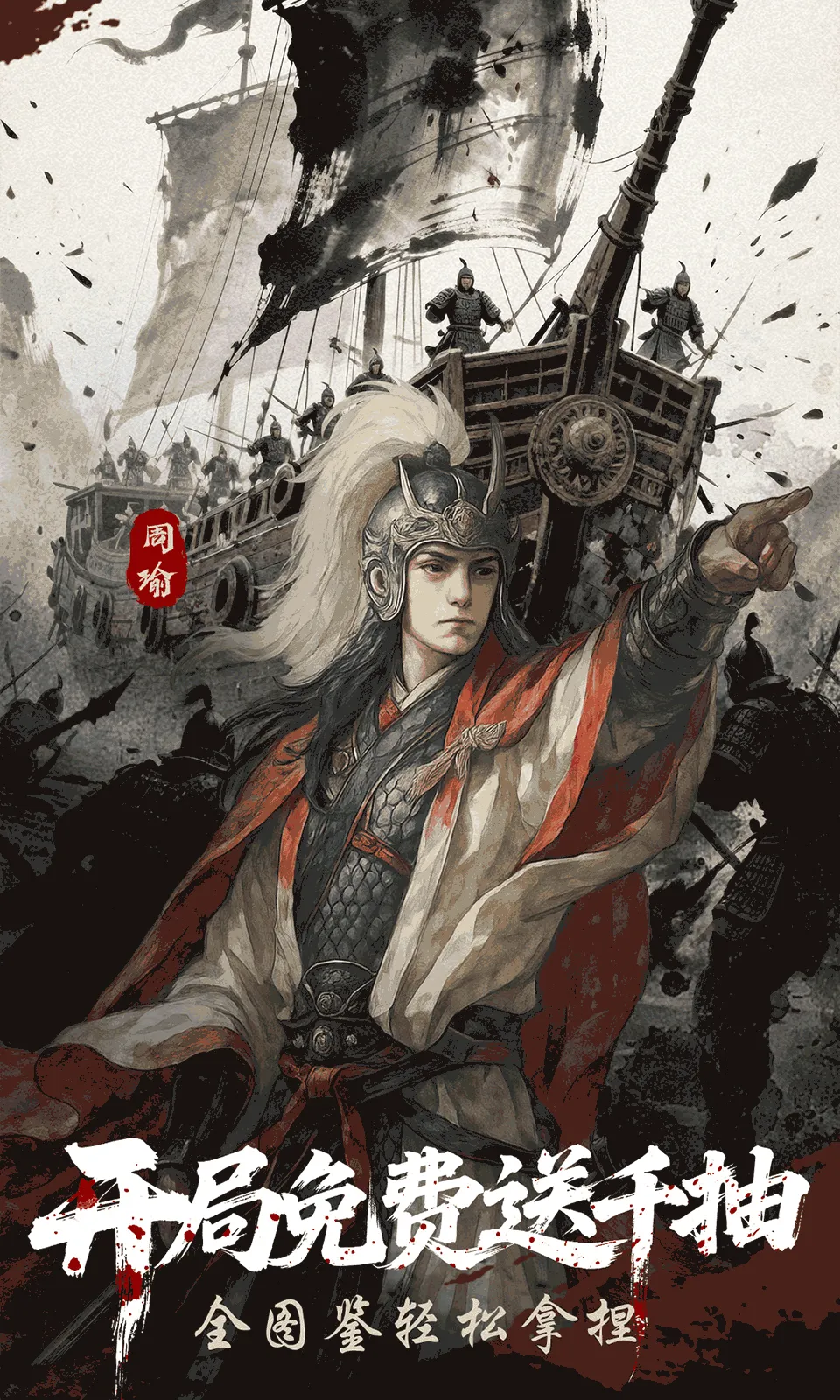 三国群英传：鸿鹄霸业