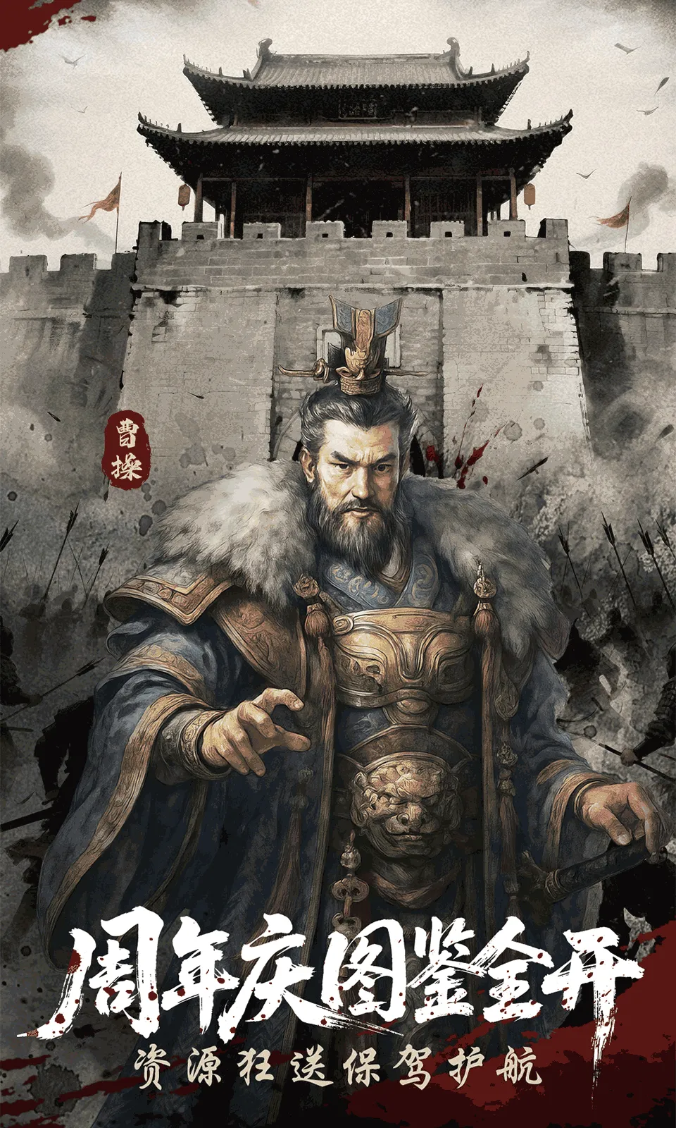 三国群英传：鸿鹄霸业