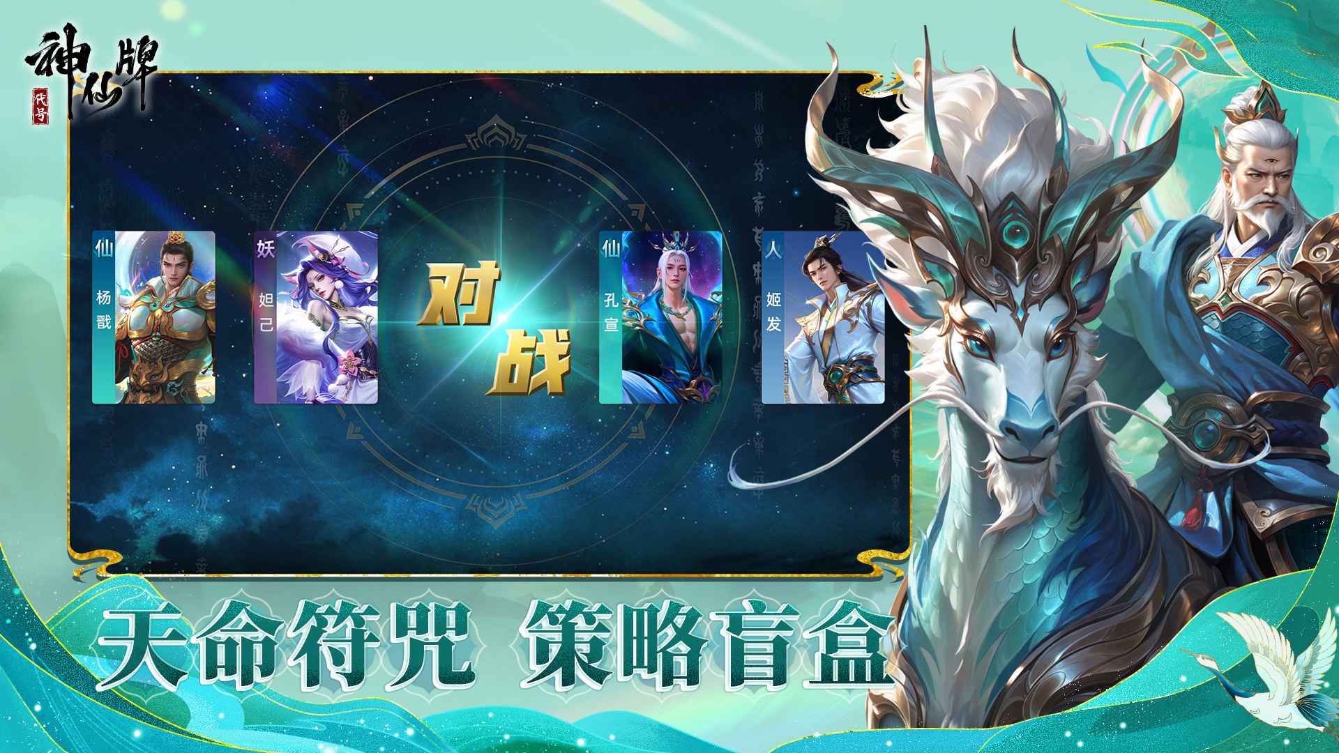 代号:神仙牌