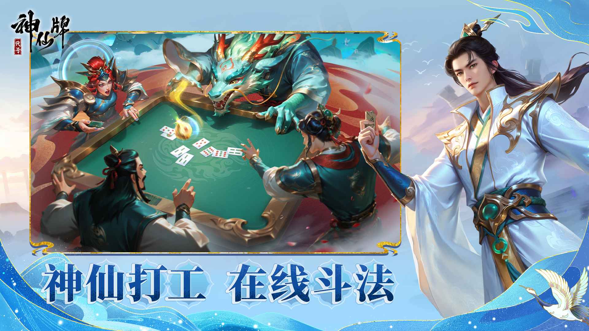 代号:神仙牌