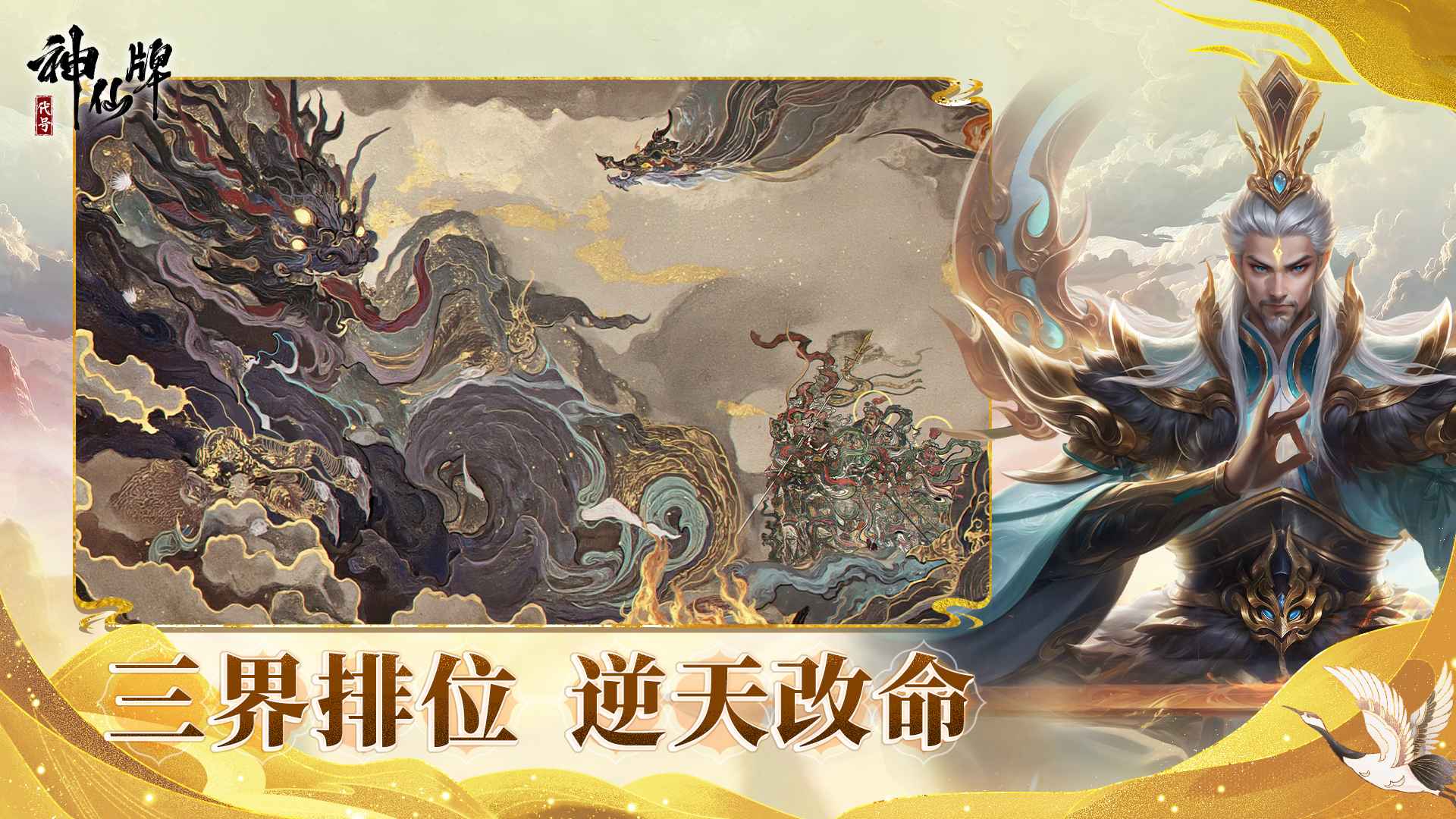 代号:神仙牌