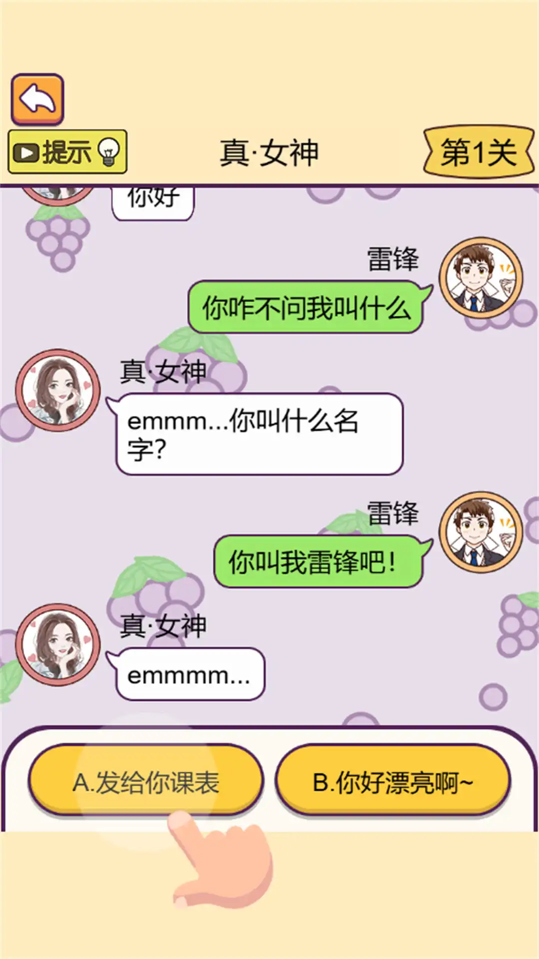 海王恋爱攻略