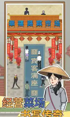 卖菜致富记