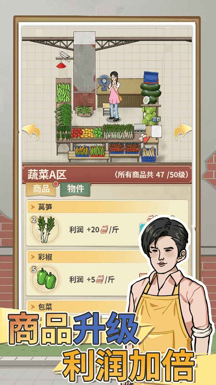 卖菜致富记