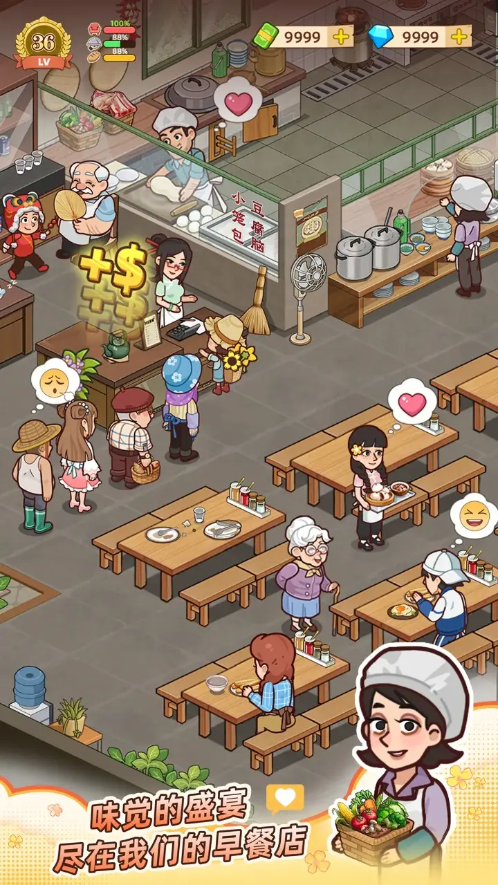 爷爷的早餐店