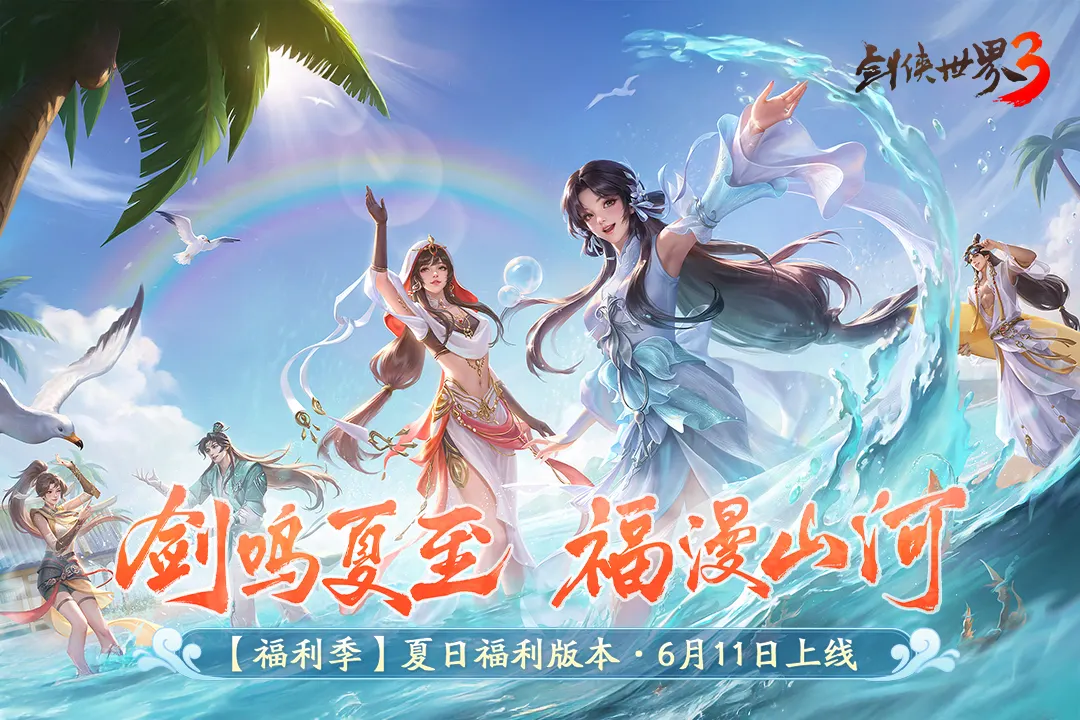 剑侠世界3