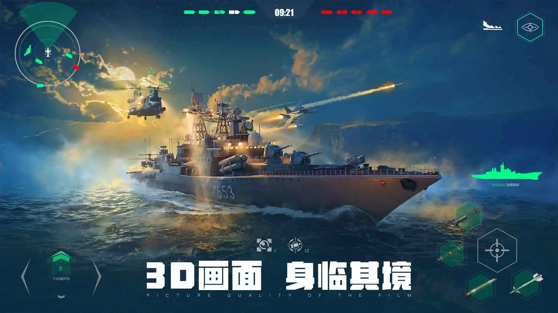 现代战舰-国服