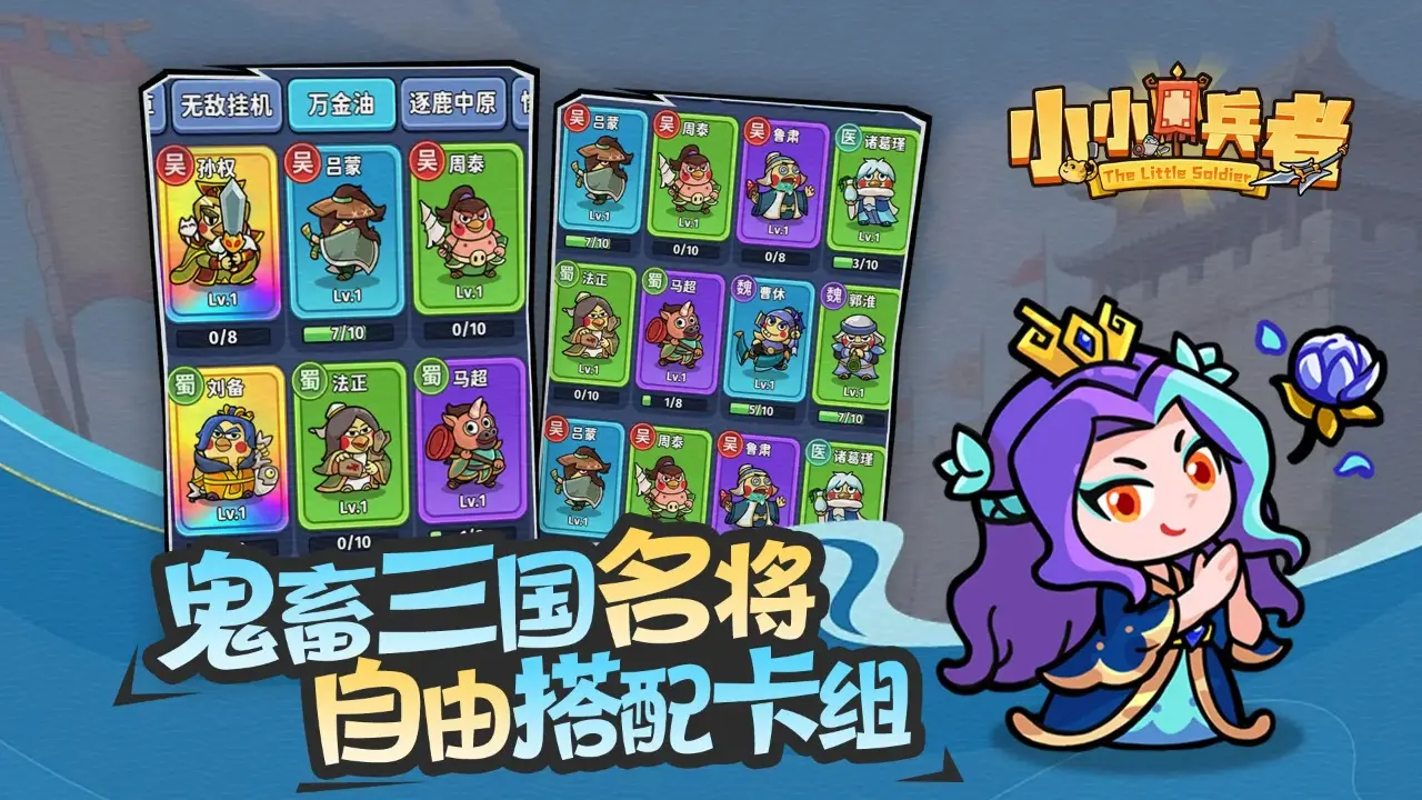 小小兵者