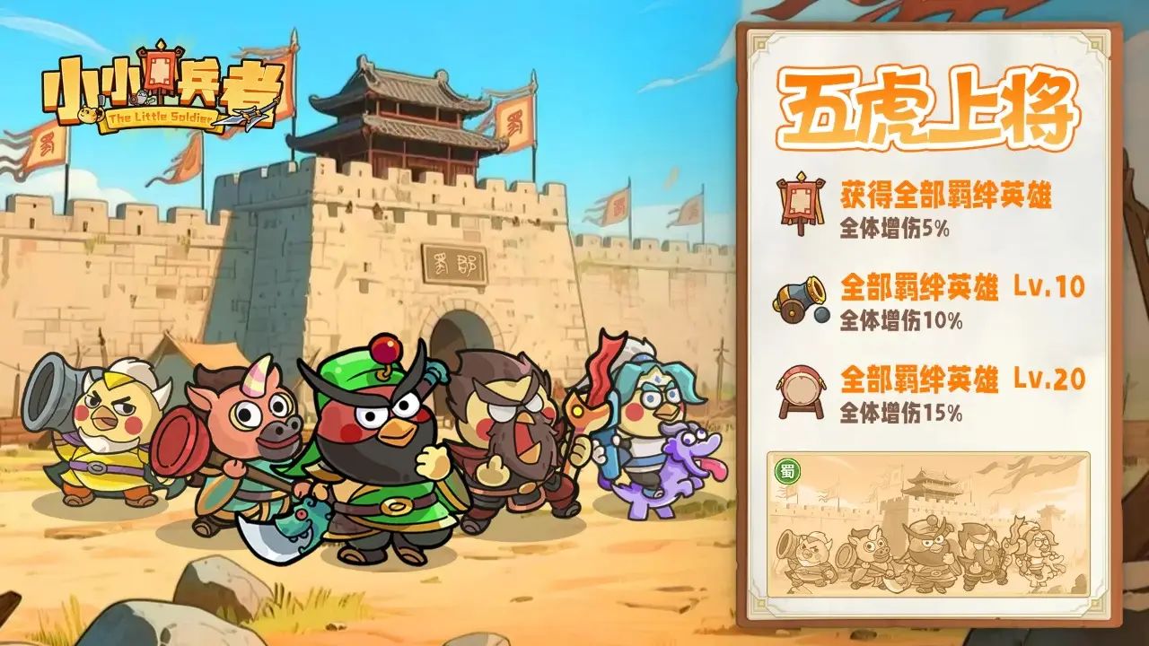 小小兵者