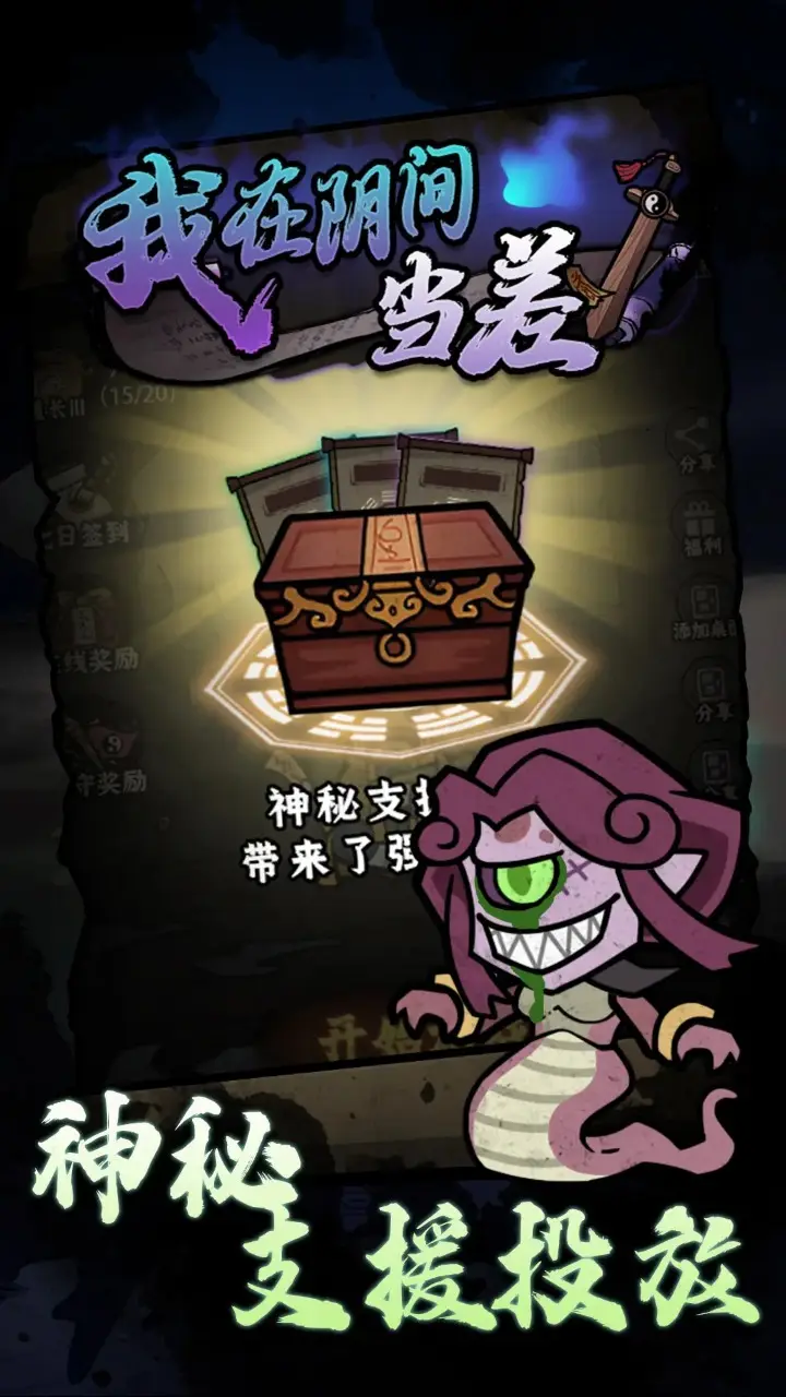 我在阴间当差