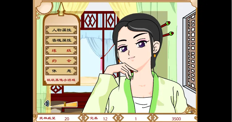 武林外传之同福奇缘