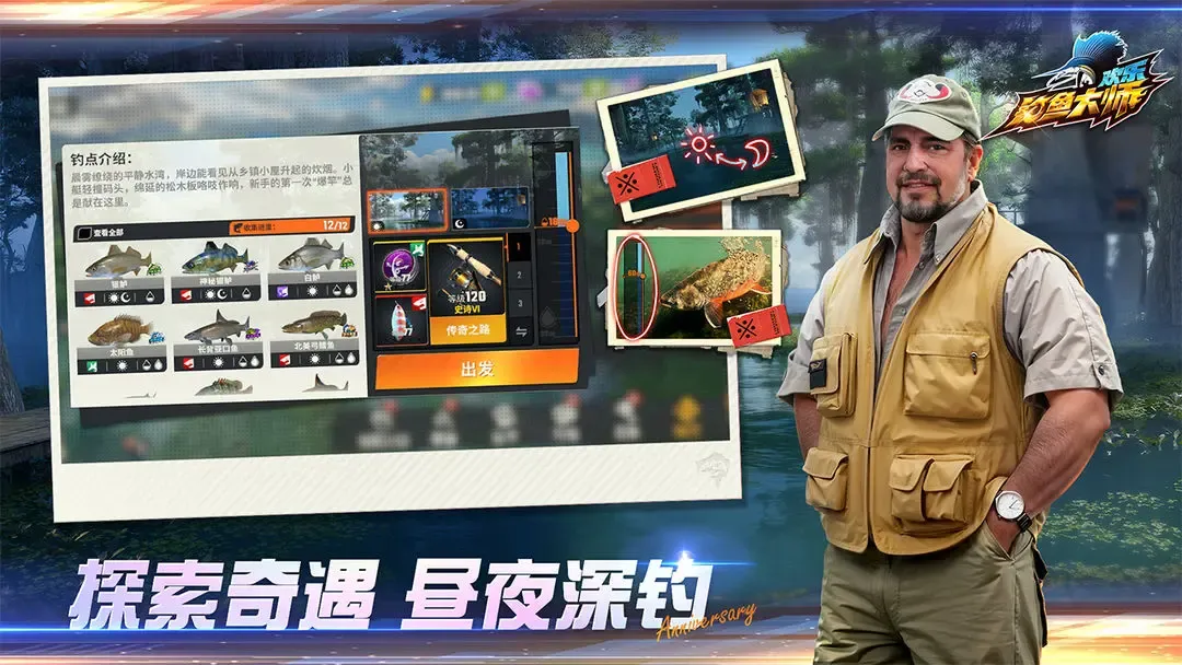 欢乐钓鱼大师
