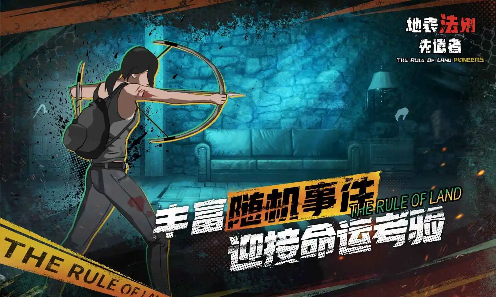 地表法则:先遣者