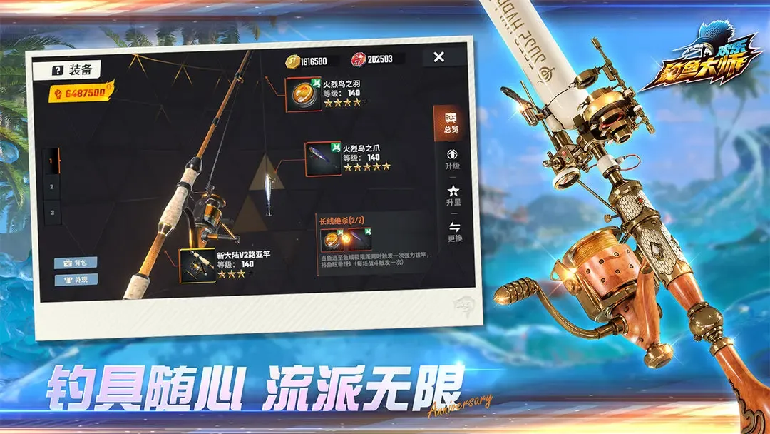 欢乐钓鱼大师