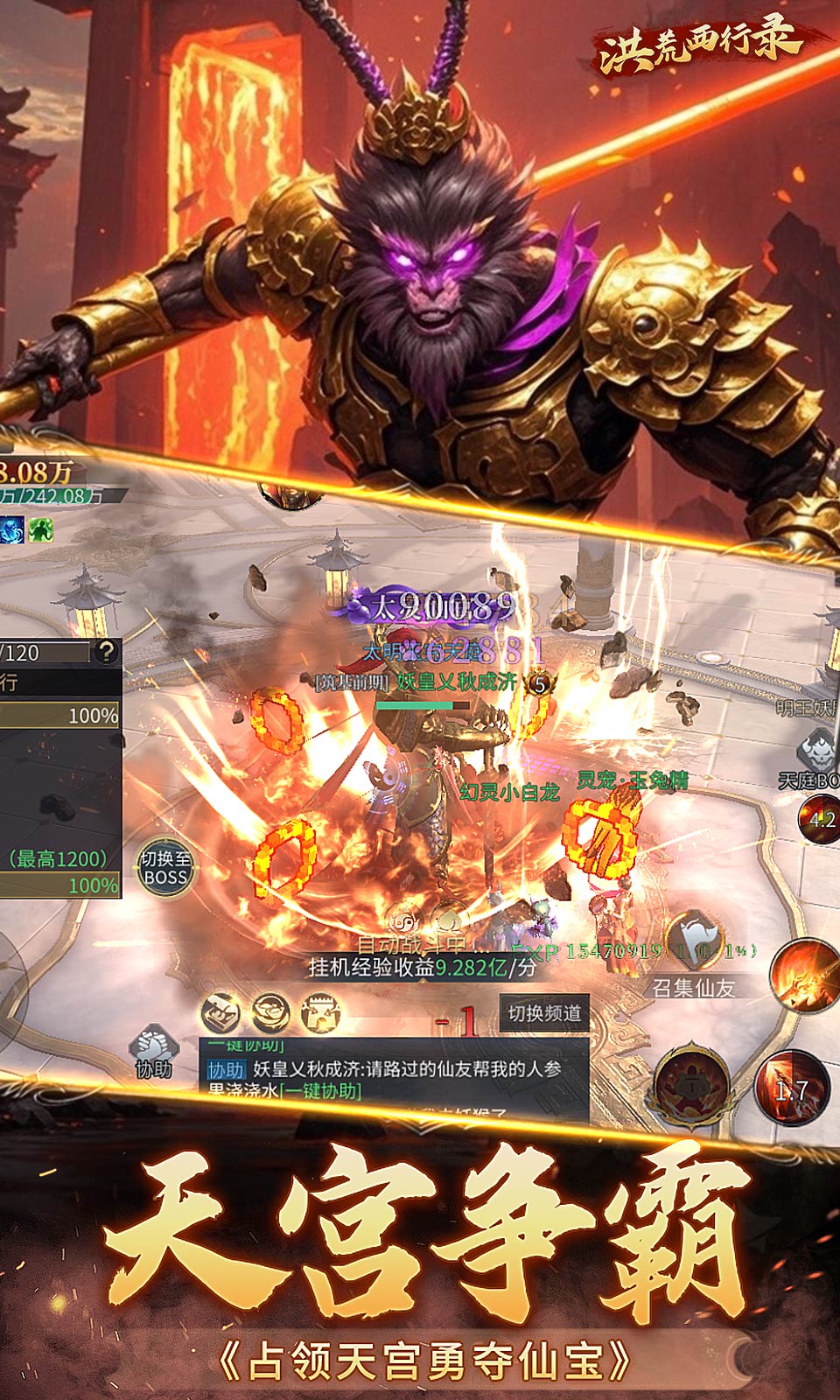 洪荒西行录