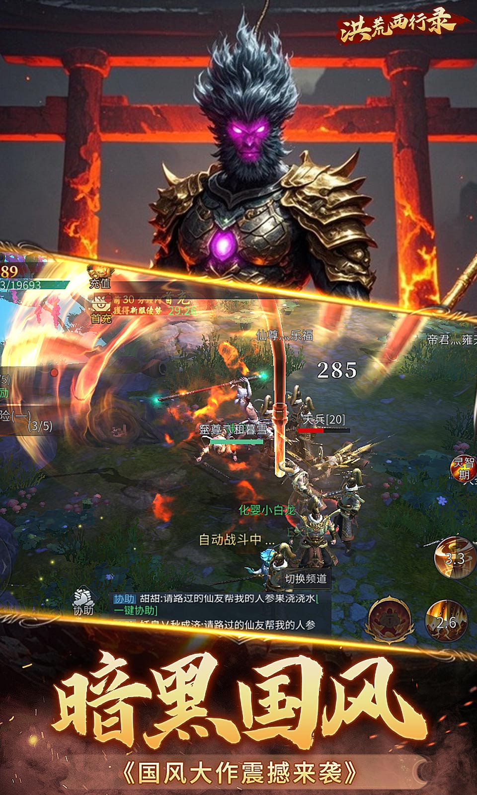 洪荒西行录