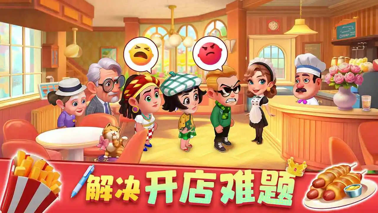 梦幻美食屋