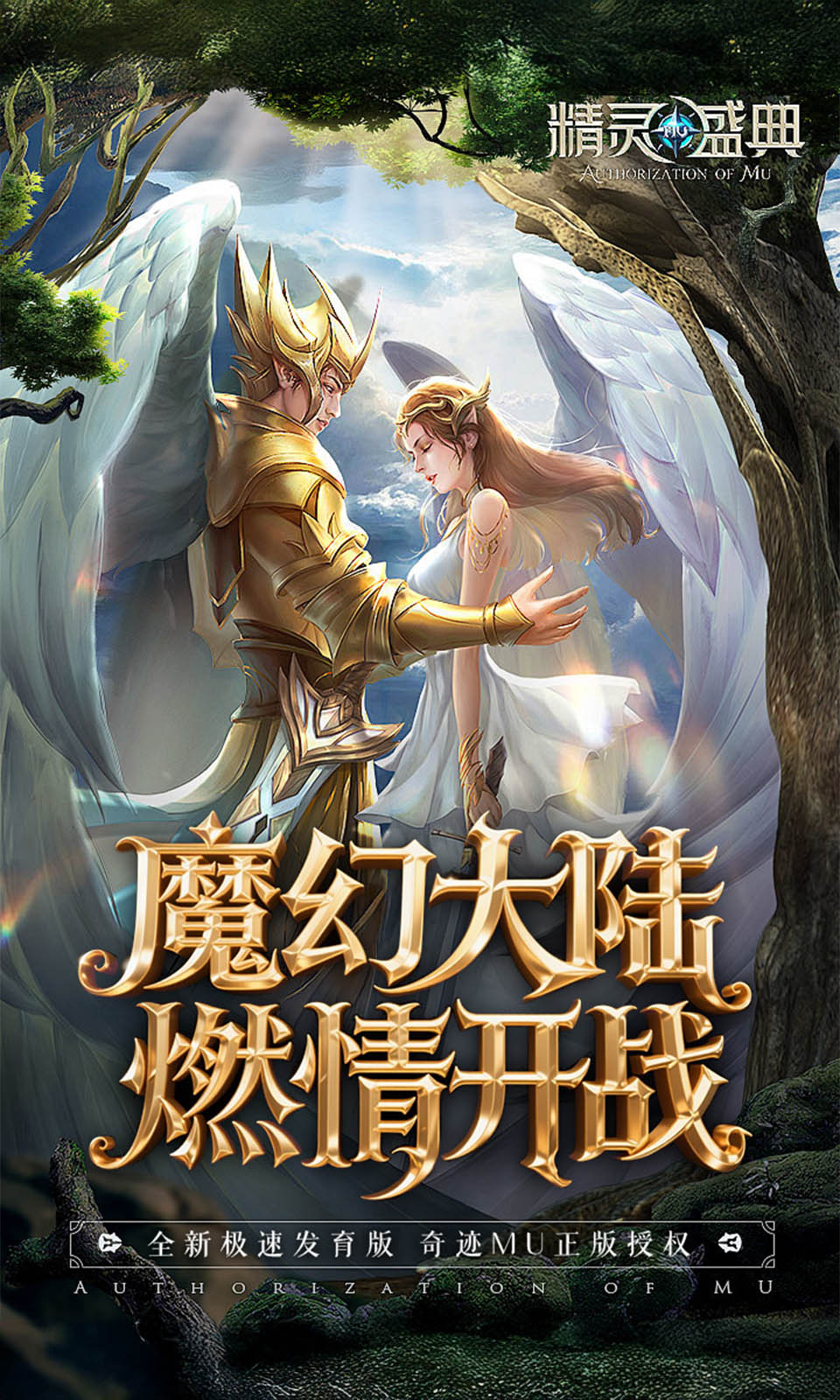 精灵盛典：黎明