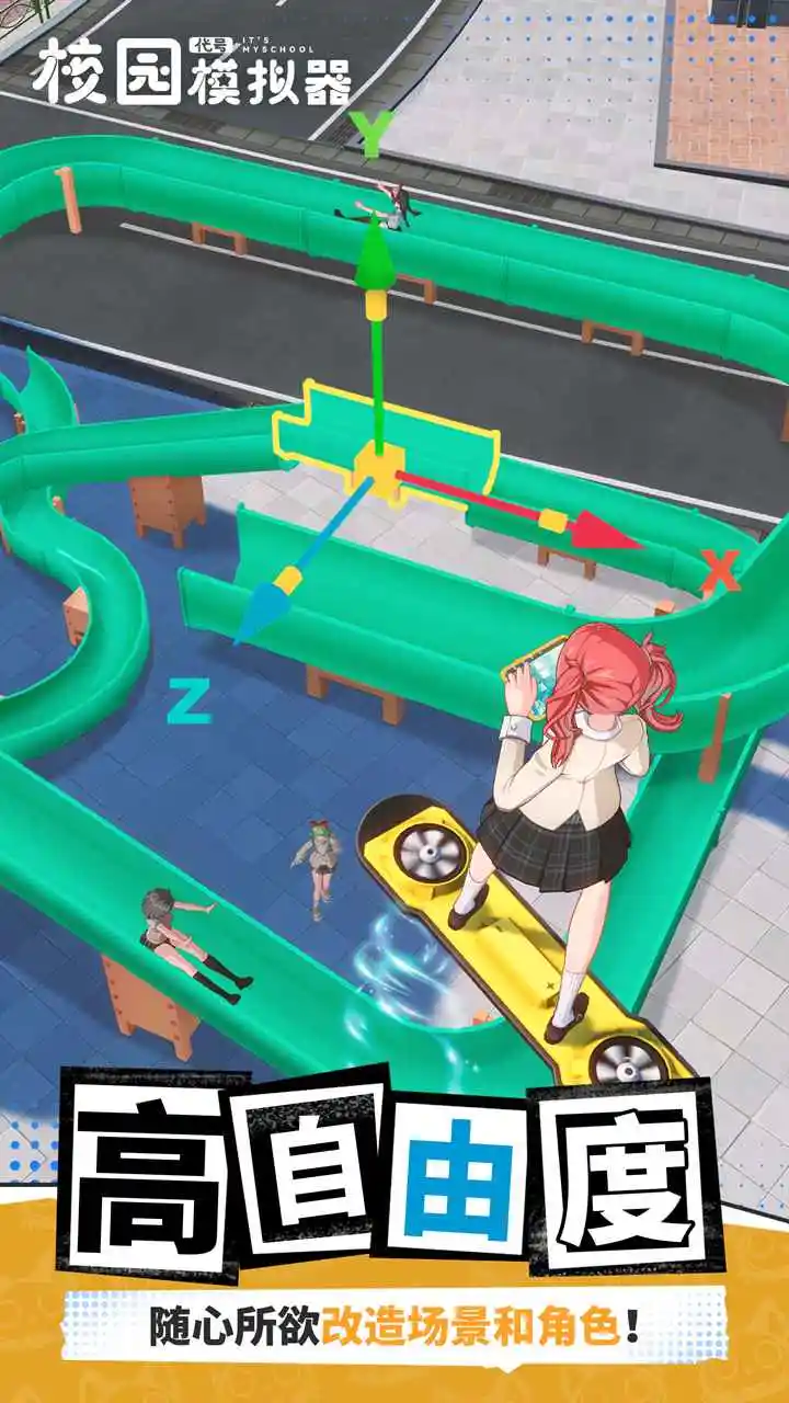 代号:校园模拟器